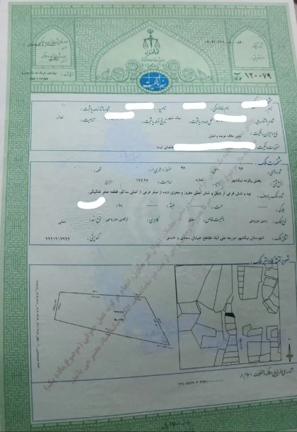 فروش زمین تجاری نیکشهر