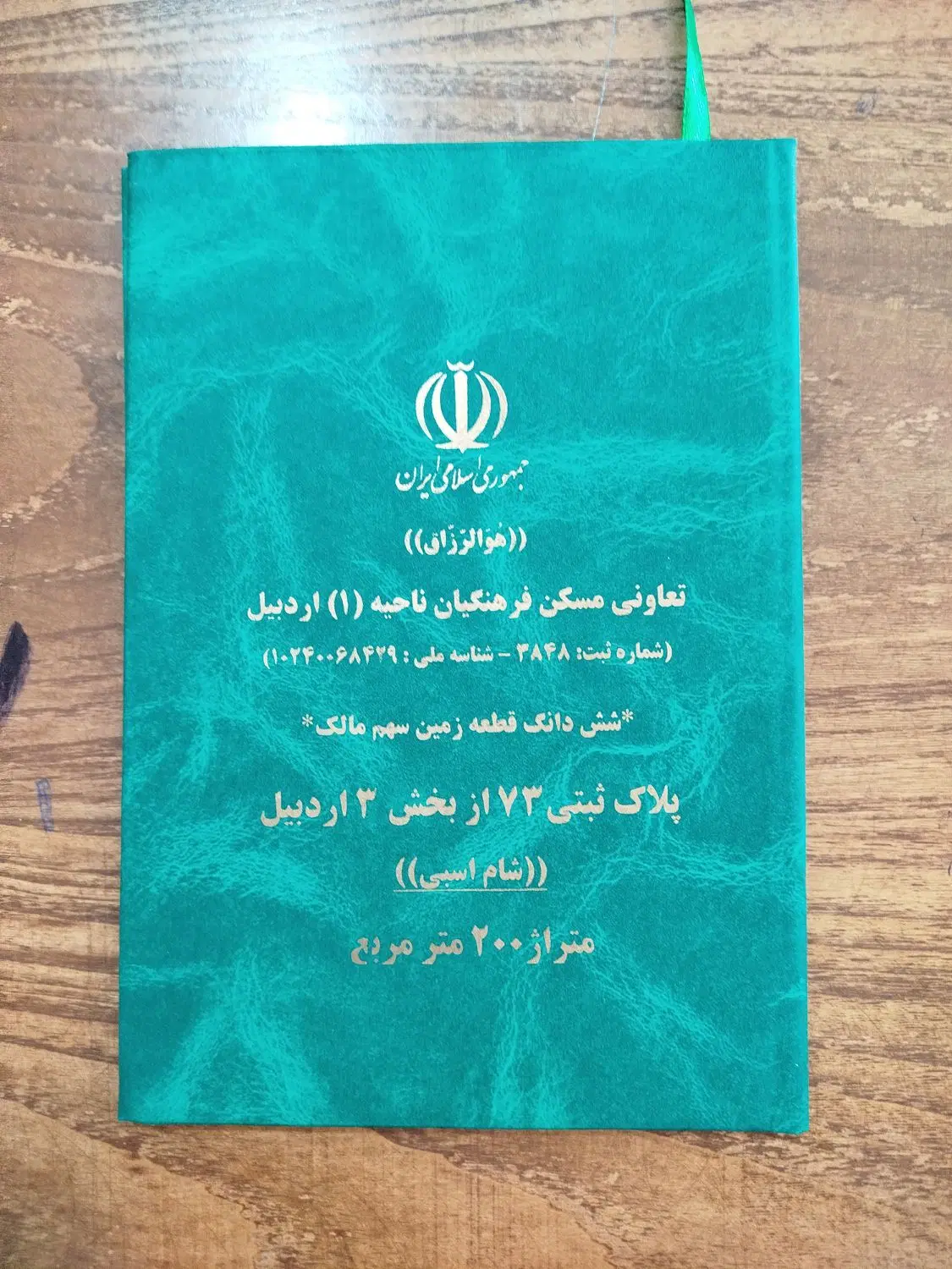 زمین قراردادی فرهنگیان