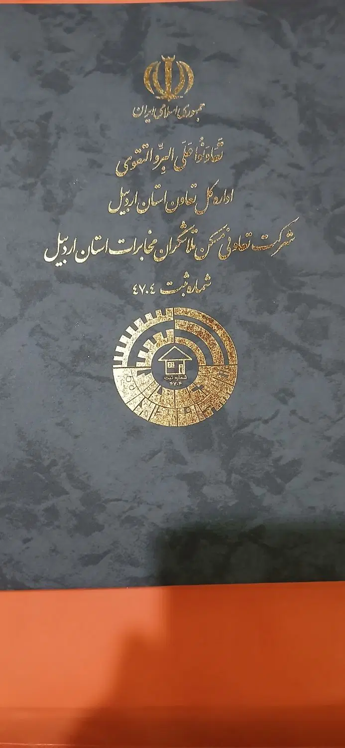 زمین برای تلاشگران مخابرات