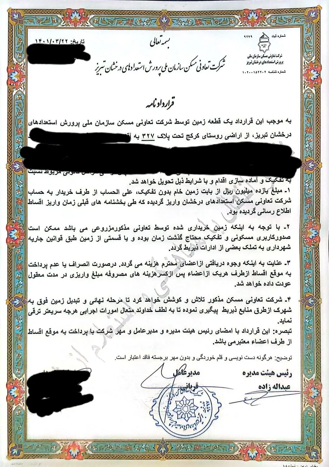 امتیاز قطعه زمین دانشوران ۳۲۷