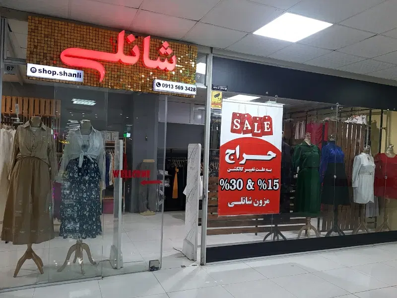 واگذاری مزون لباس شانلی طبقه اول پاساژ صدرا