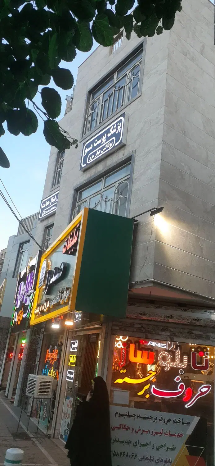 واحداداری _ مطب _ ۱۱۰ متری حاشیه ابوطالب