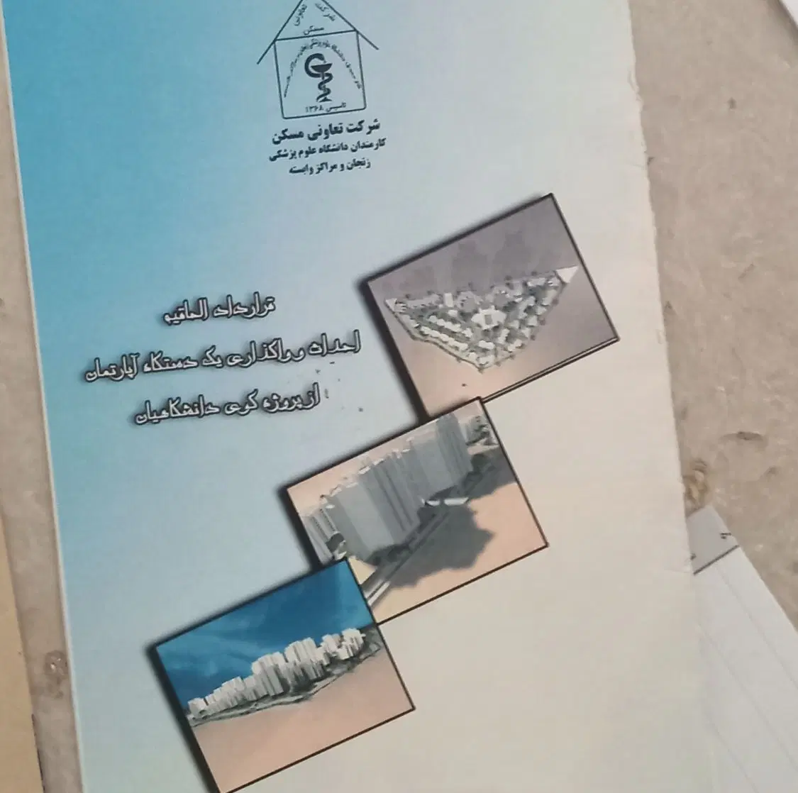 امتیاز آپارتمان علوم پزشکی