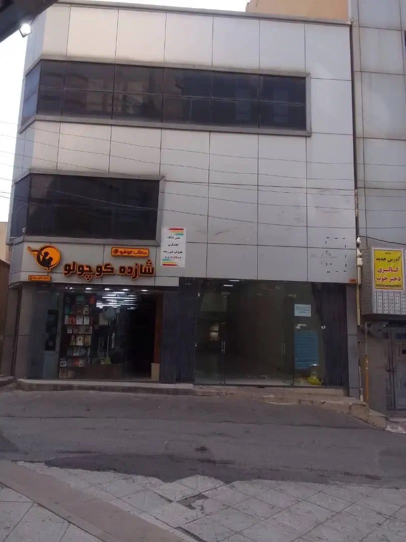 فروش یکجا ساختمان تجاری مسکونی