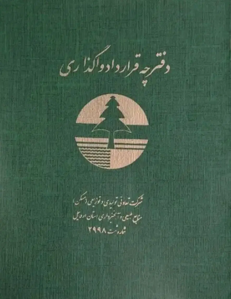 زمین منابع طبیعی پلاک ۳۶ ، پشت تپه الله اکبر
