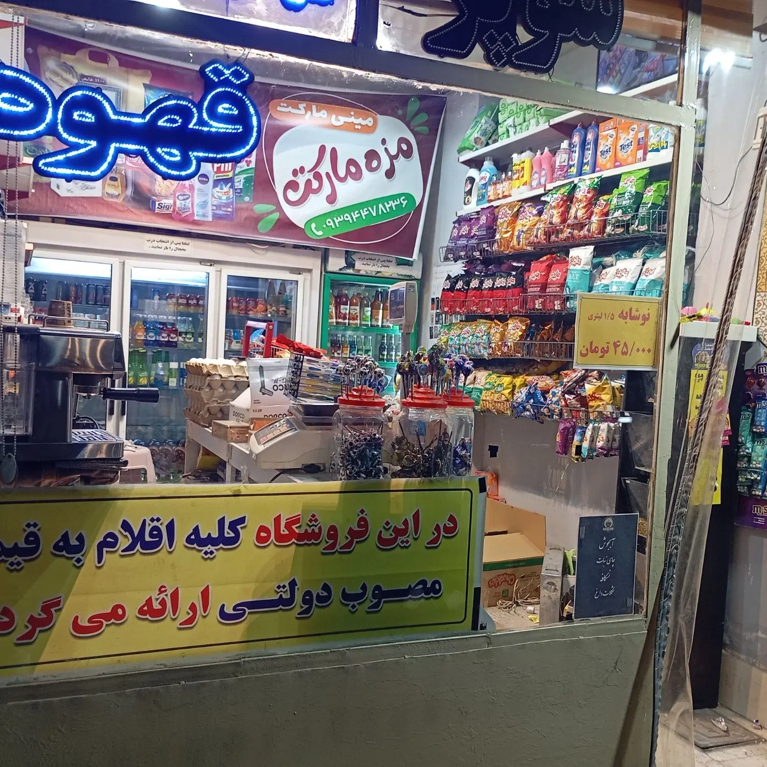 واگذاری سوپر مارکت خیلی فوری