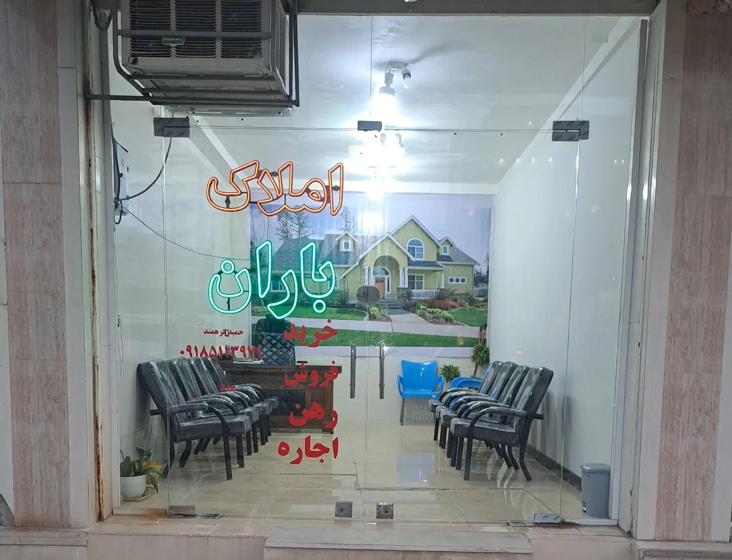 املاک باران
