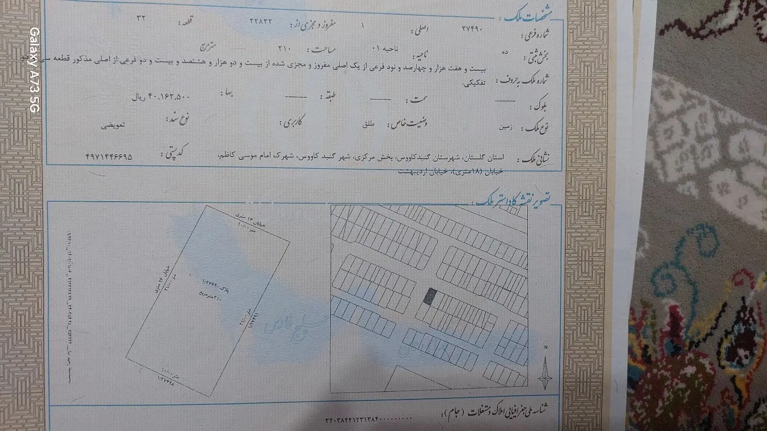 زمین