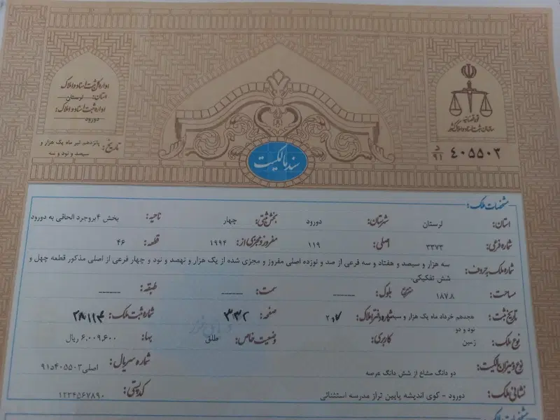 دو دانگ زمین در کوی اندیشه