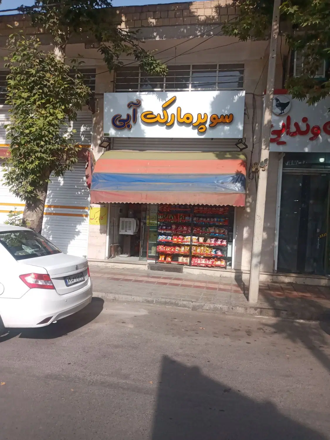 واگذاری سوپرمارکت فوق العاده