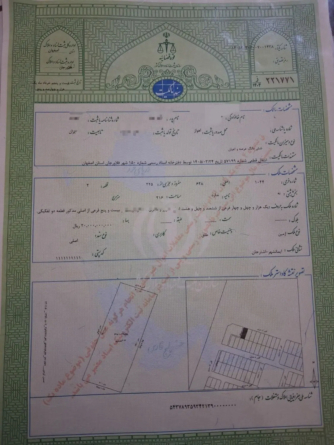فروش زمین