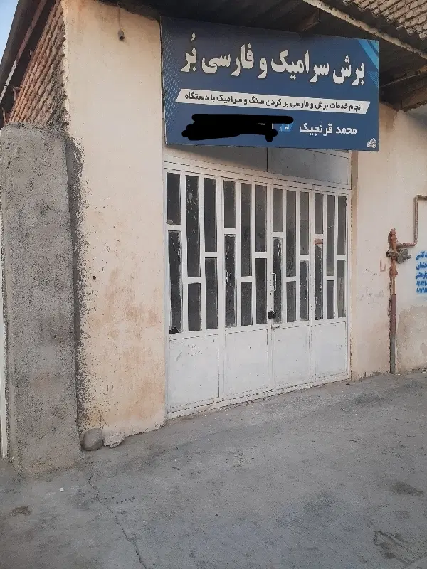 مغازه زمین مسکونی