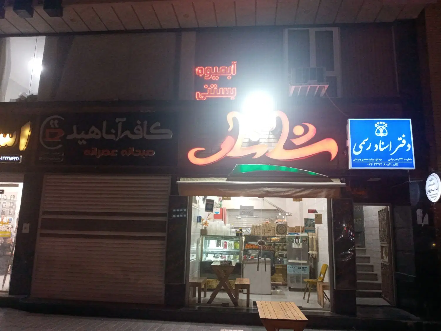 واگزاری معازه اب میوه وبستنی
