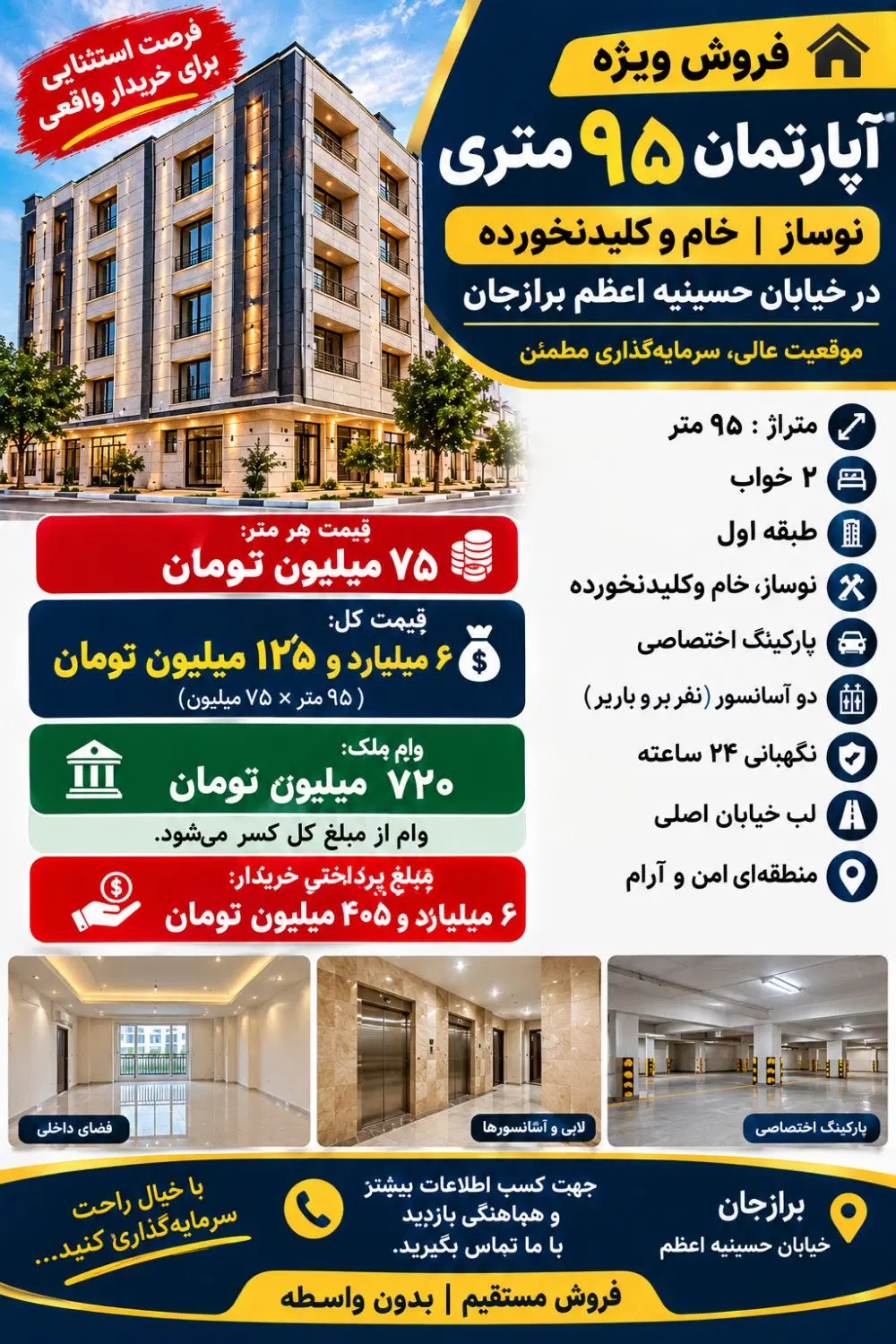 فروش یک واحد آپارتمان 95 متری