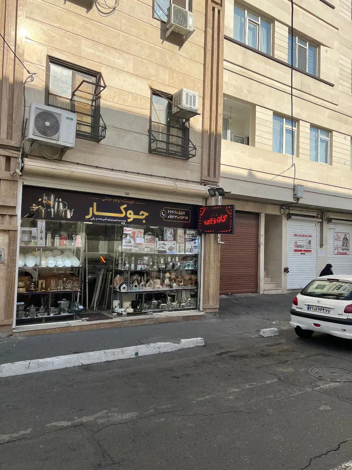 مغازه