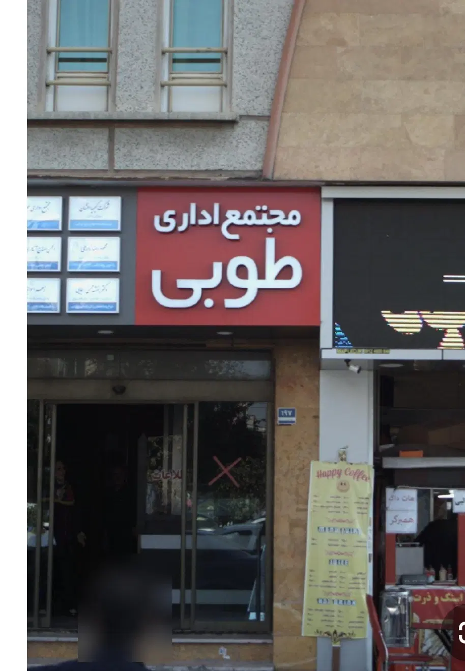 فروش واحد اداری در برج اداری طوبی جنت آباد مرکزی