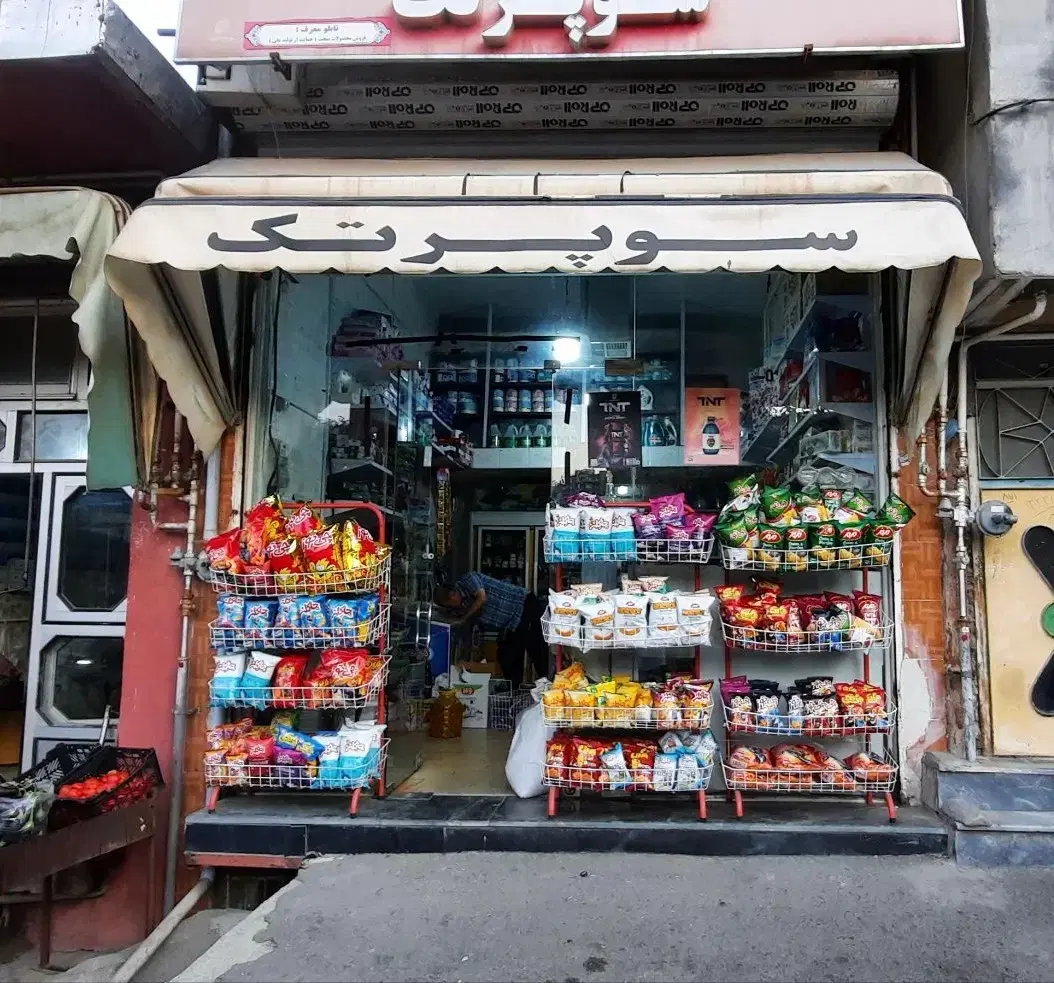 مغازه تجاری ایستگاه حاجی اباد