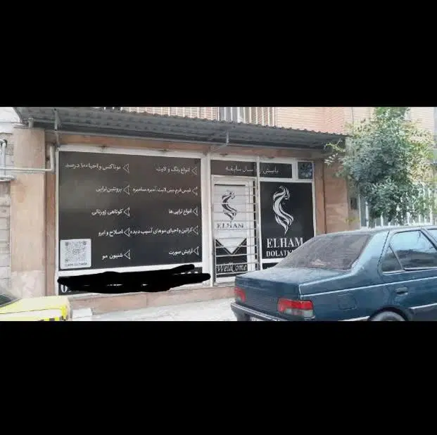 فروش ۳ دانگ از ۶ دانگ مغازه حیدرآباد ،معاوضه