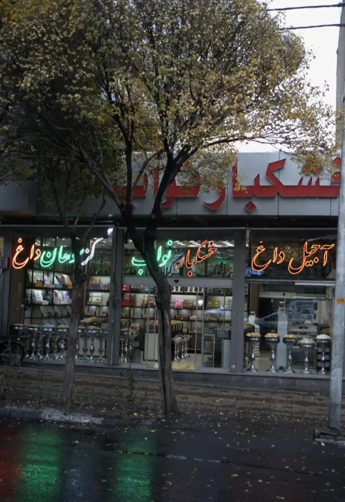 اجاره سه دهنه مغازه بر سهروردی جنوبی