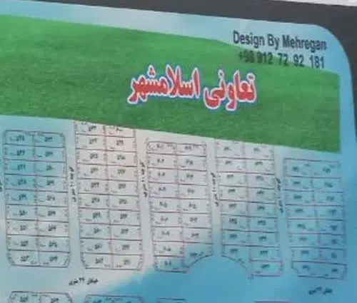 فروش زمین تعاونی اسلامشهر