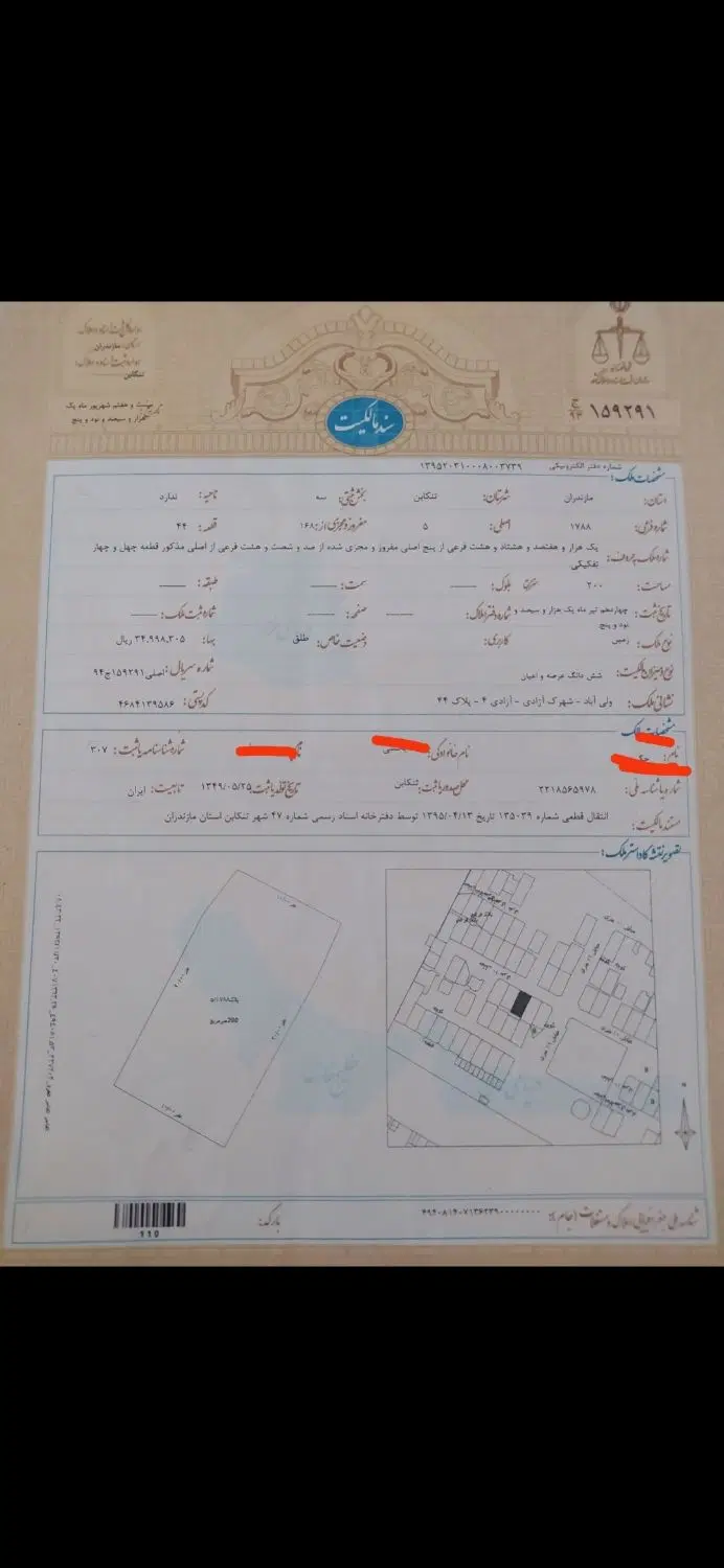 فروش پلاک 2 ساحلی