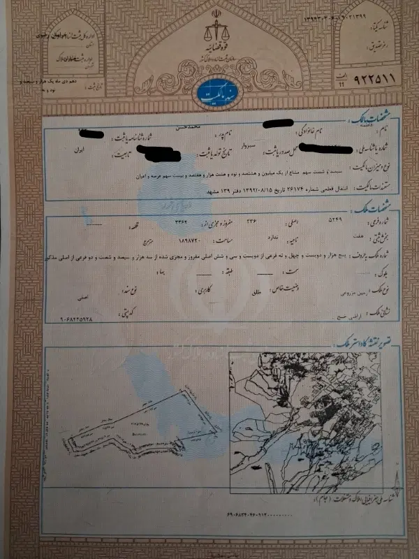 زمین ۳۶۰ متری جهاد برگه طلایی