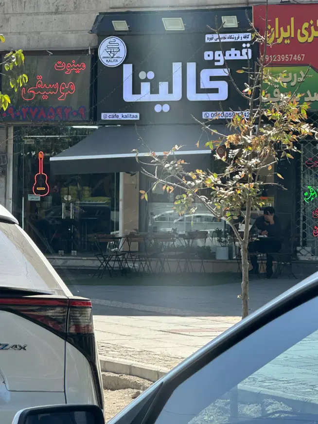 ۲۰ متر مغازه کافه قهوه فعال  صادقیه بر کاشانی