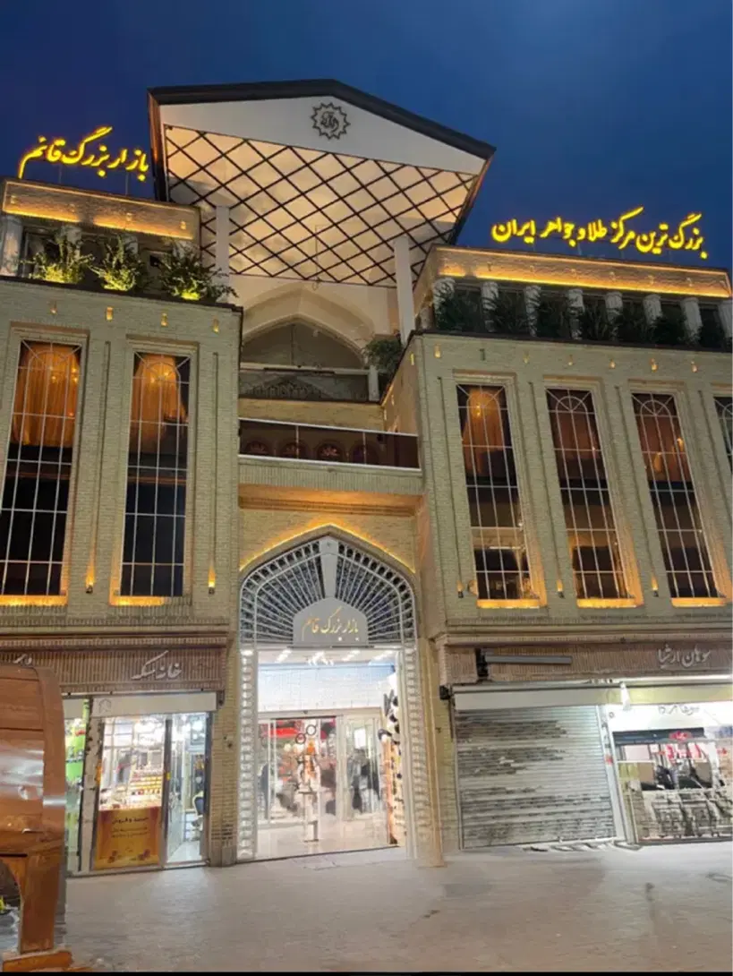 ۱۸ متر تجاری در بازار قائم تجریش