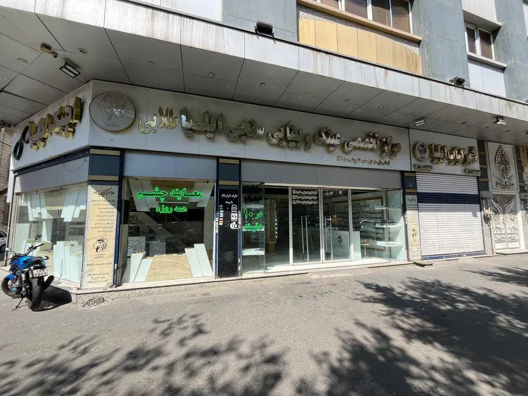 فروش ملک تجاری