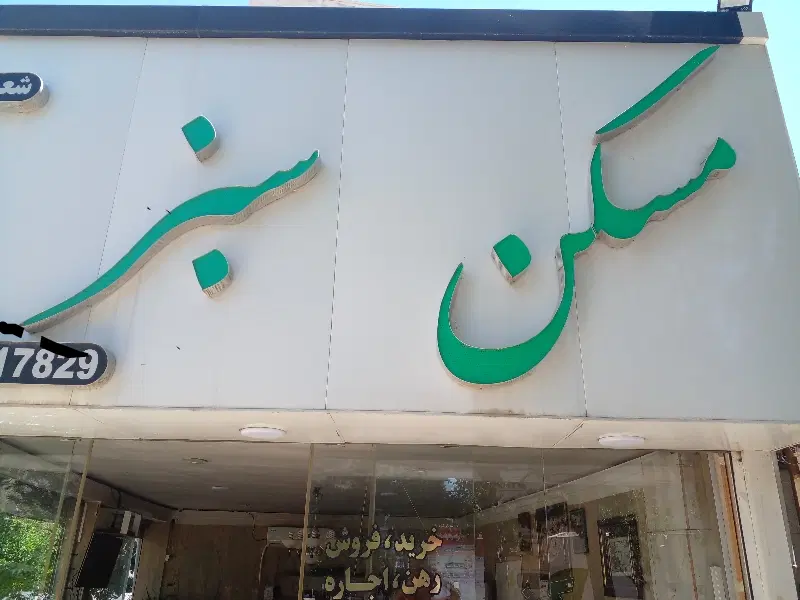 رهن کامل