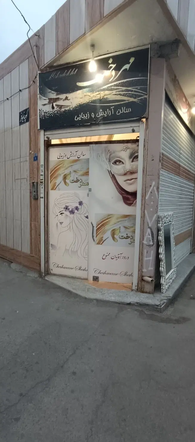 اجاره مغازه