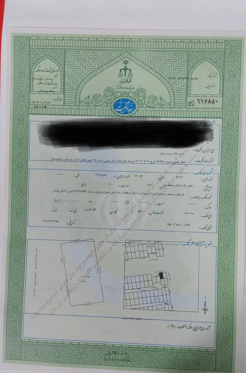 زمین تجاری مسکونی جهاد امام جعفرصادق