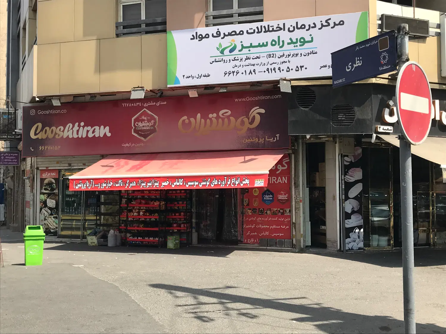 مغازه در خیابان خلیج فارس