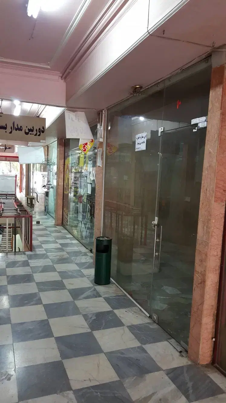 مغازه نازی آباد