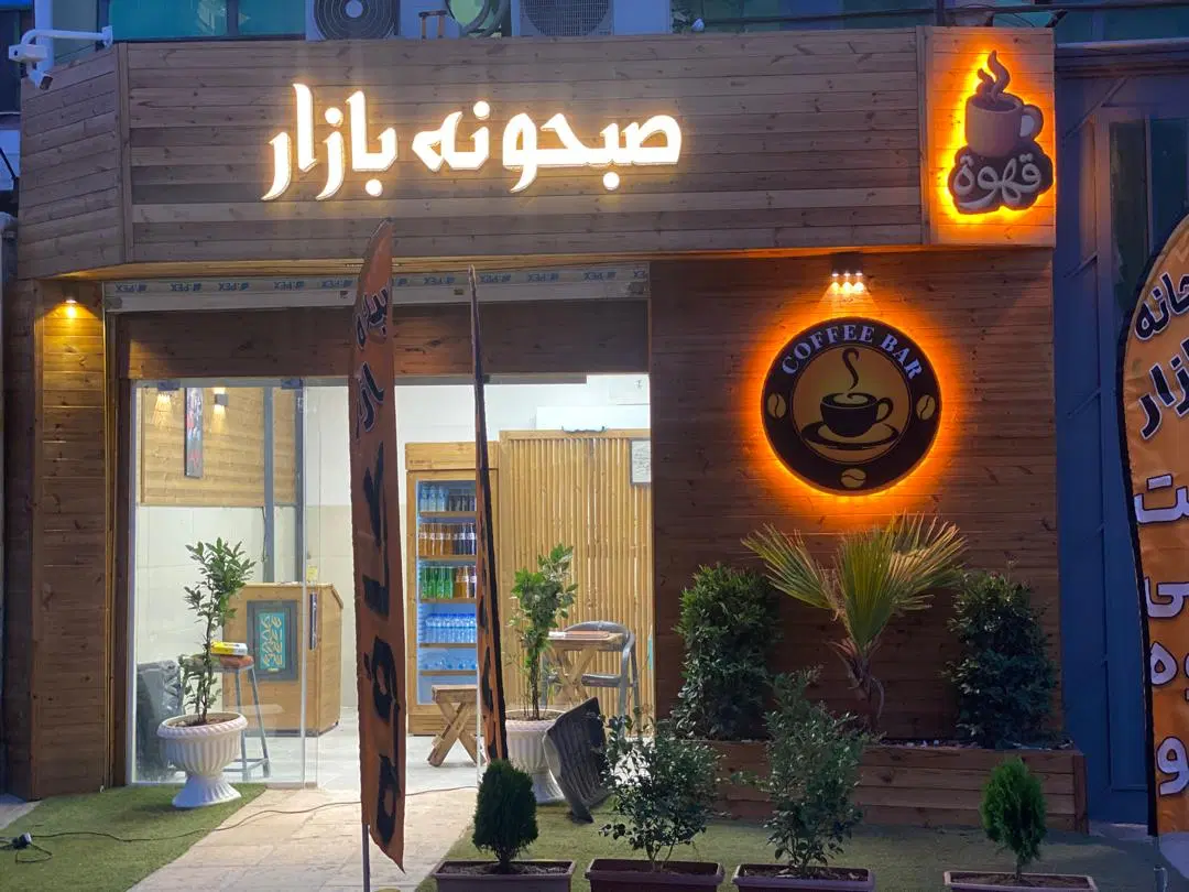 اجاره مغازه کافه_صبحانه خوری_۱۷ متر