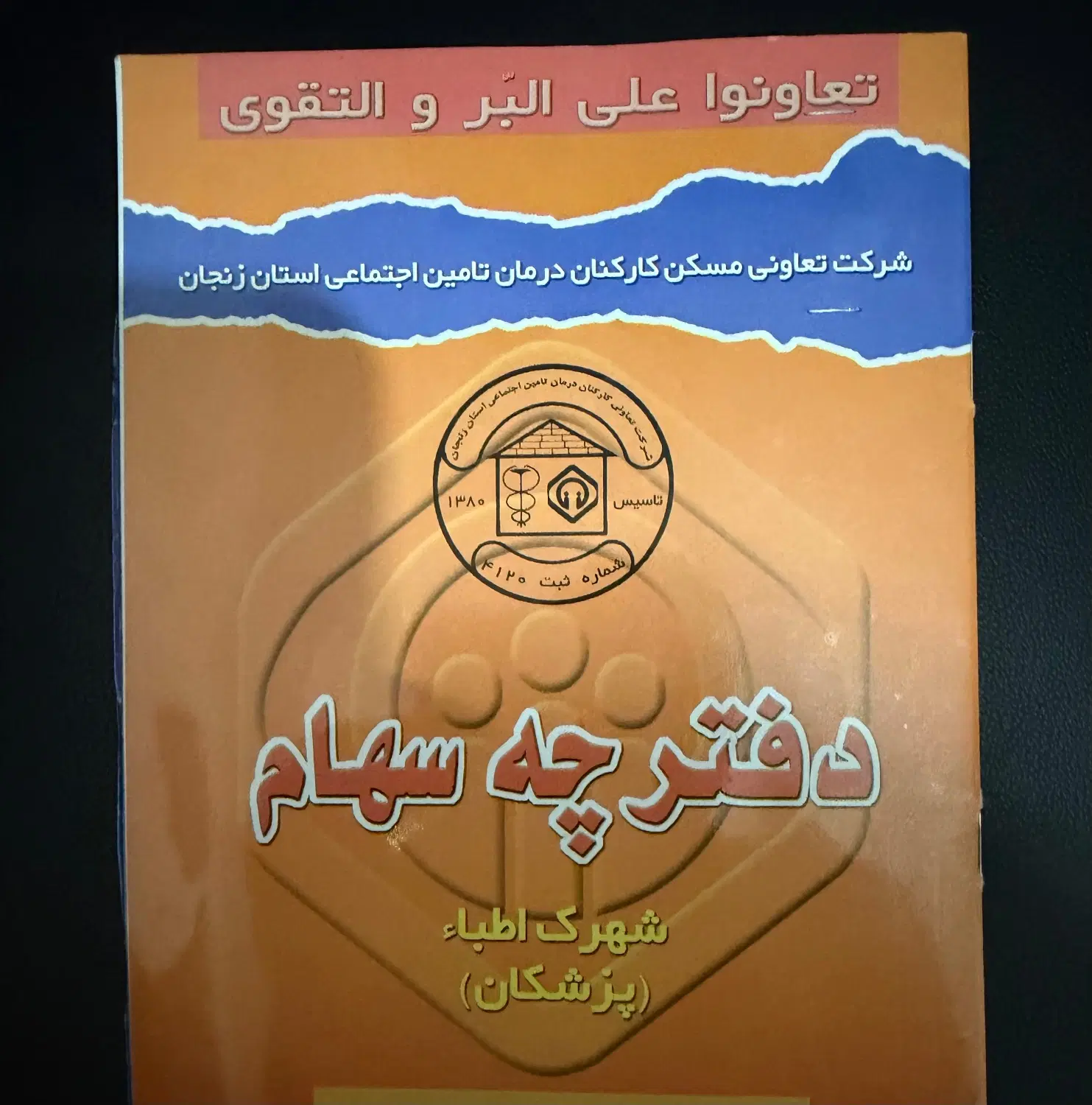 زمین اطبا