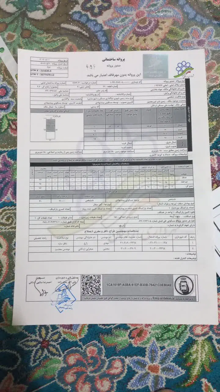 زمین مسکن ملی فاز 5