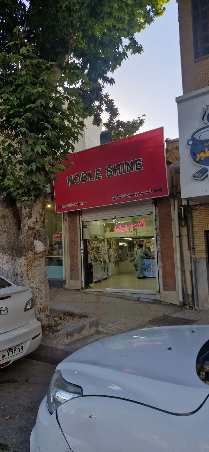 واگذاری مغازه اکسسوری