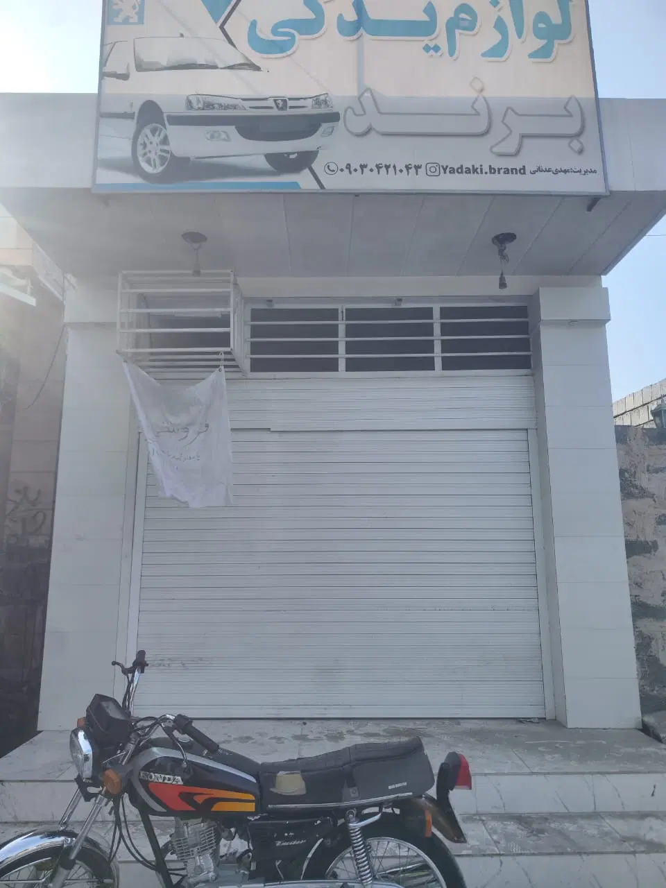 فروش  مغازه ۱۲ متری یا معاوضه با ماشین