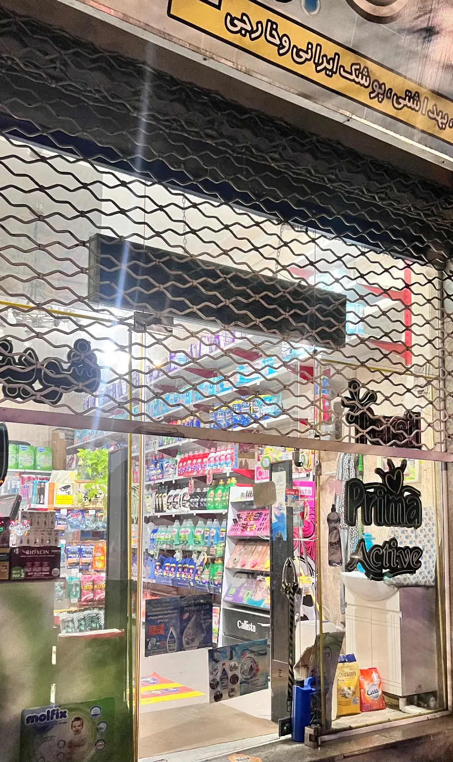 مغازه در مارالان