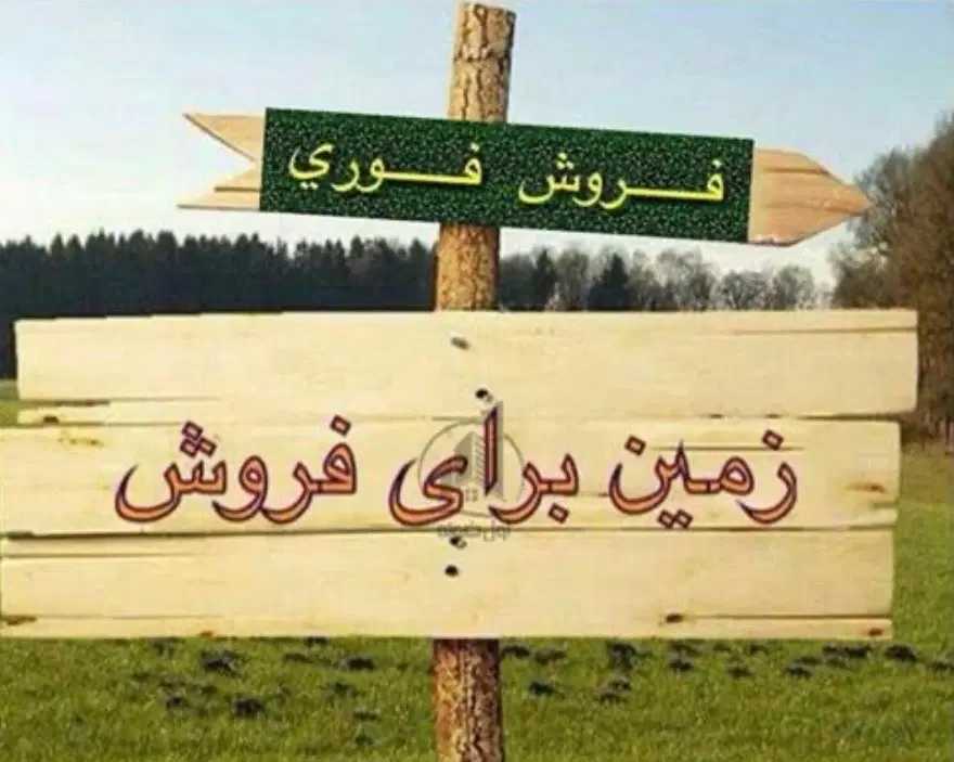 ۳۰۰ متر زمین الحاق به بافت کردان هشتگرد