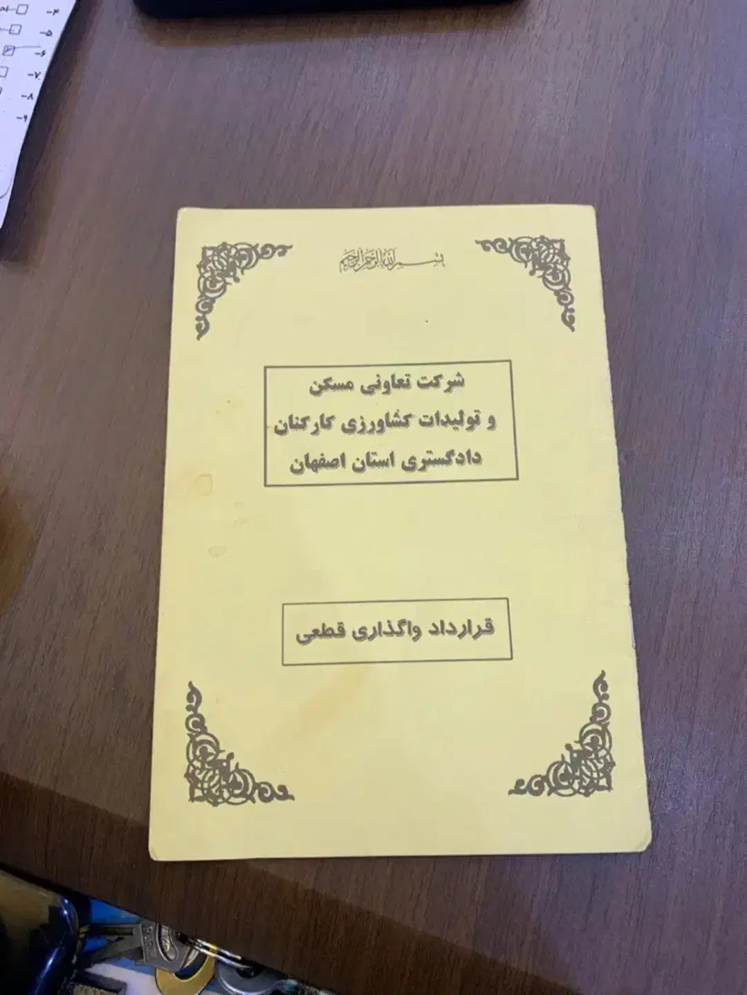 زمین دادگستری