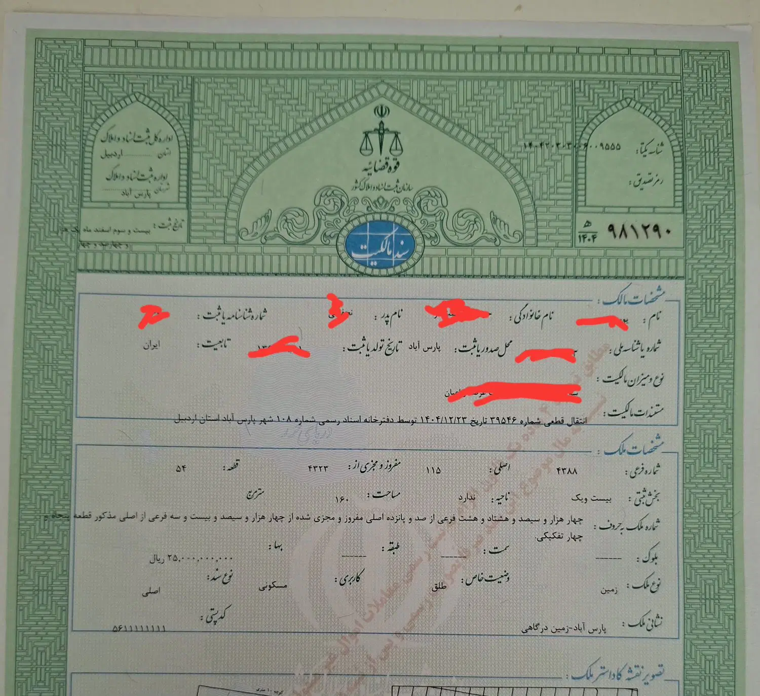 فروش زمین مسکونی