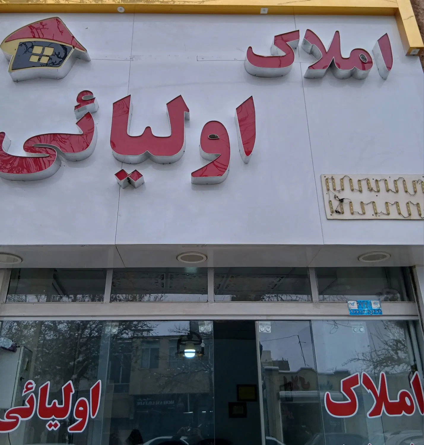 منزل فروشی خ رودکی فتح الهی