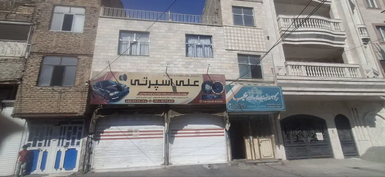 آپارتمان تجاری مسکونی