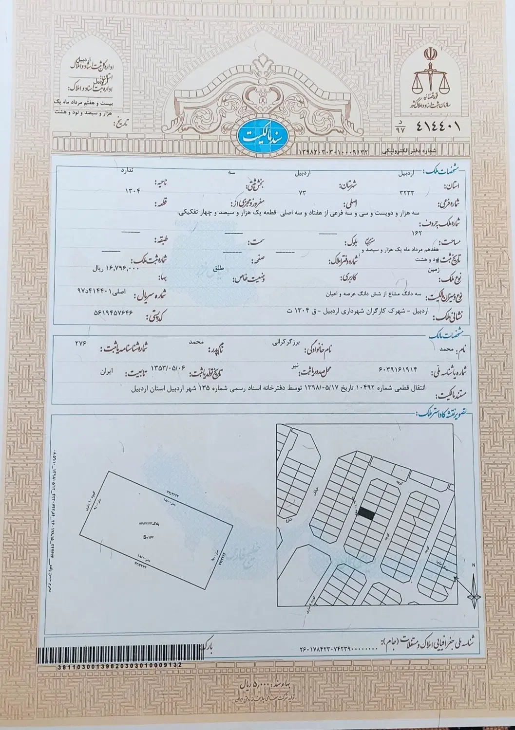 شهرک کارگران شهرداری فازیک سندتک