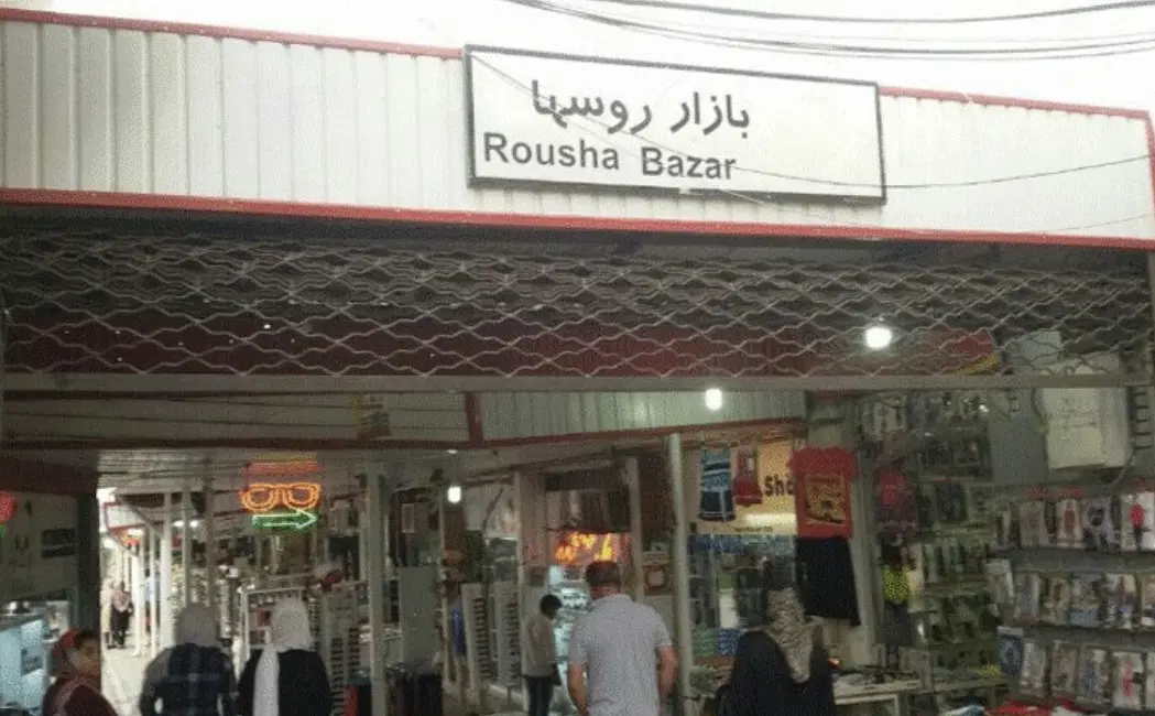 مغازه تجاری بازار روسها حتما بخونیید