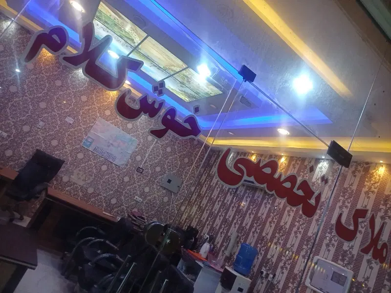 رهن خانه فاز۶
