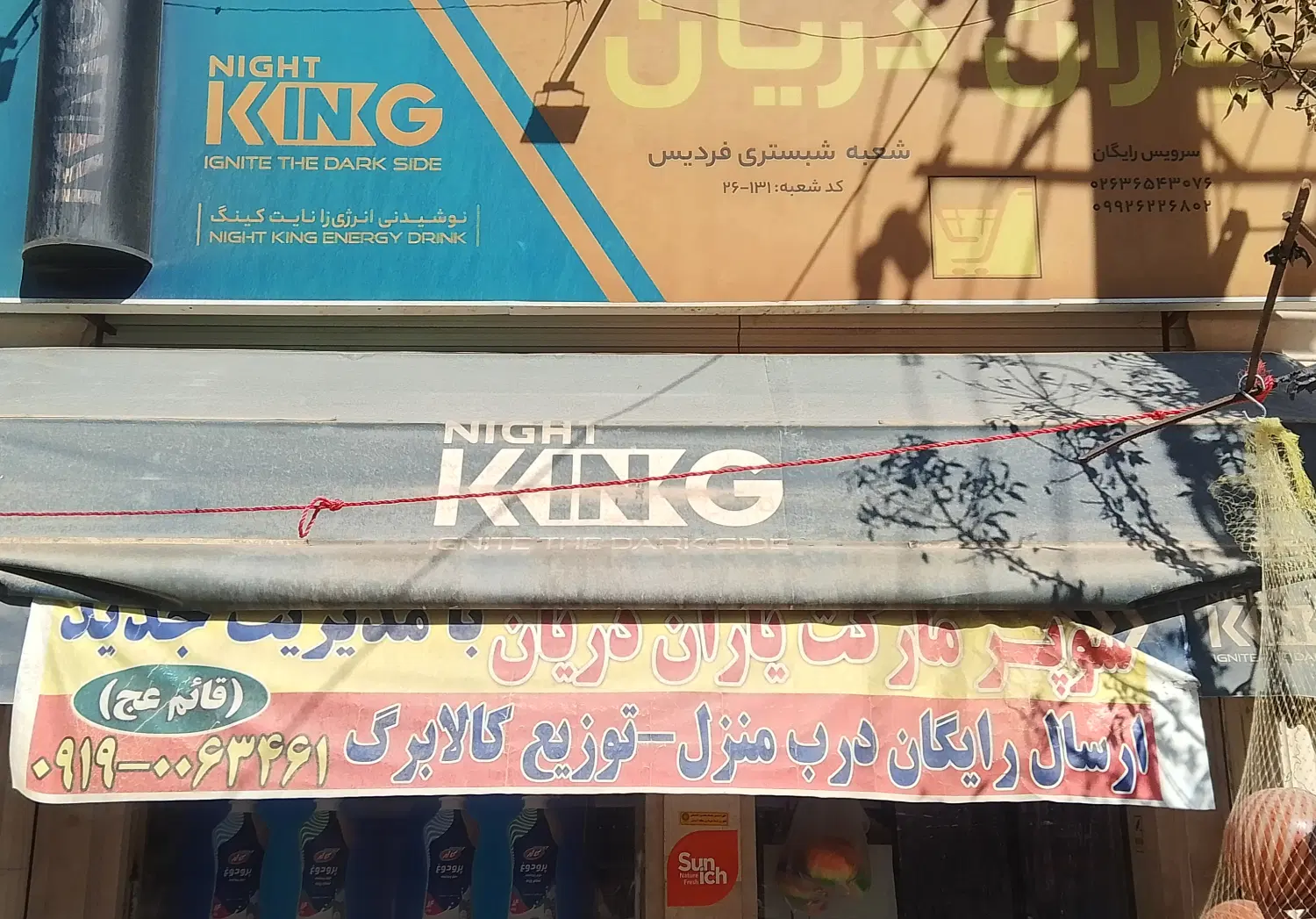 واگذاری سوپرمارکت