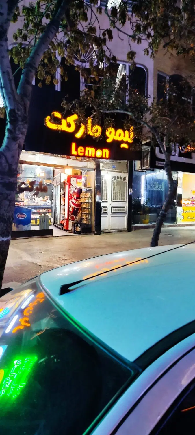 واگذاری سوپر مارکت